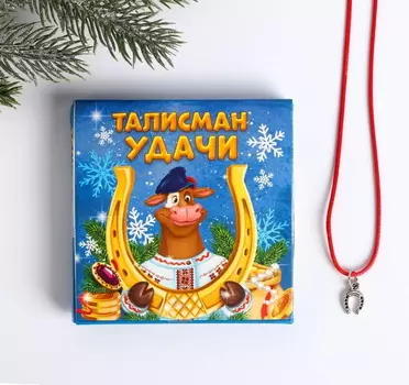 Открытка с подвеской «Талисман удачи»