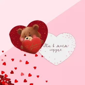 Открытка-валентинка «Люблю тебя», мишка, тиснение, 7 х 6 см