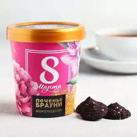 Печенье брауни «8 Марта», 120 г