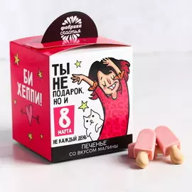 Печенье в глазури Ты не подарок, малина, 100 г