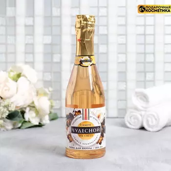 Пена для ванны "Самой чудесной" 500 мл