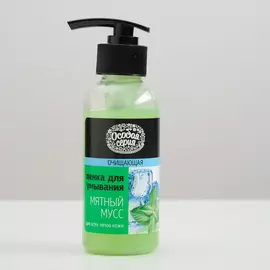 Пенка для умывания "Мятный мусс", 155 мл