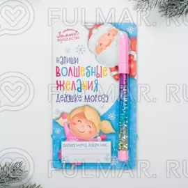 Письмо Дедушке морозу: ручка с блесками и блокнот