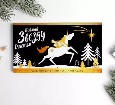 Планинг - календарь «Мечты исполнятся»
