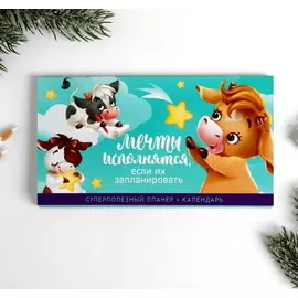 Планинг - календарь «Поймай звезду счастья»