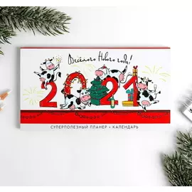 Планинг - календарь «Веселого нового года»