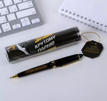 Подарочная ручка в тубусе "Для самого смелого", пластик