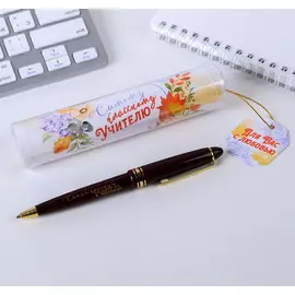 Подарочная ручка в тубусе "Для Вас с любовью", пластик