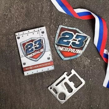 Подарочный набор «23 Февраля», 2 предмета: магнит, нож-мультитул