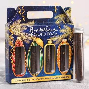 Подарочный набор чая «Волшебного Нового года», в колбах, 42 г х 4 шт