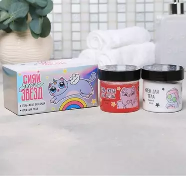 Подарочный Набор девушке "Сияй ярчке звезд": крем, гель-желе для душа