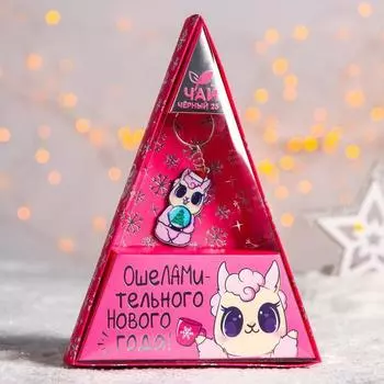 Подарочный набор «Ошеламительного Нового года»: чай черный, 25 г, брелок