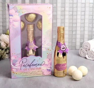 Подарочный набор «Расцветай от счастья» гель для душа 250 мл, аромат шампанского, бомбочки для ванн 40 г