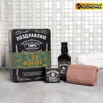 Подарочный набор "С 23 Февраля", гель для душа, мыло, полотенце