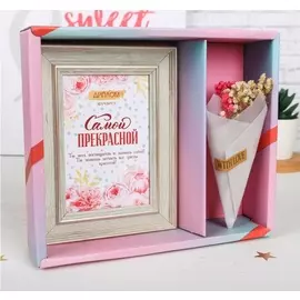 Подарочный набор "Самой прекрасной" букет сухоцвет и диплом в фоторамке