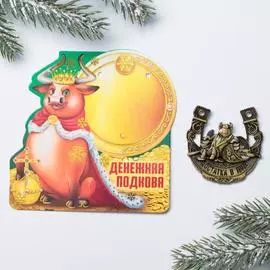 Подкова на открытке «Достатка в дом»