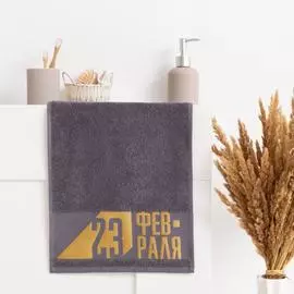 Полотенце махровое с вышивкой "23 февраля" 30х70 см Серое