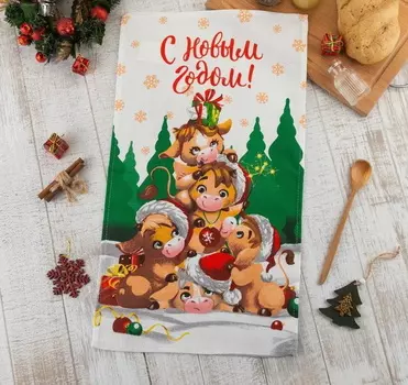 Полотенце кухонное с Новым годом Телята 35*60 см