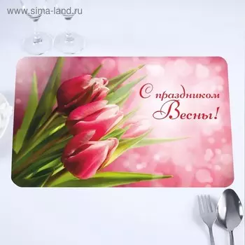 Салфетка на стол "С Праздником Весны!" тюльпаны, 40 х 25 см