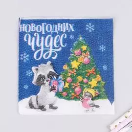 Салфетки бумажные однослойные Новогодних чудес, 24*24 см, набор 20 шт.
