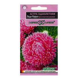 Семена цветов Астра Леди Корал бриллиантово-розовая, однолетняя, серия Эксклюзив, 5 упаковок