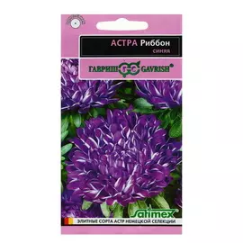 Семена цветов Астра Риббон синяя, однолетняя, пионовидная, серия Эксклюзив, 5 упаковок