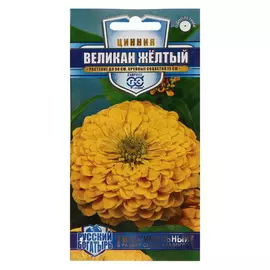 Семена цветов Цинния Великан желтый, серия Русский богатырь, 5 упаковок