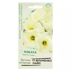 Семена цветов Эустома "Фламенко лайм", F1, 2 упаковки (10 семян)