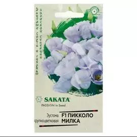 Семена цветов Эустома Пикколо Милка, F1, 2 упаковки (10 семян)