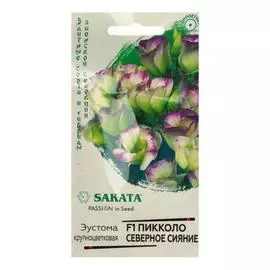 Семена цветов Эустома Пикколо Северное сияние, F1, 2 упаковки (10 семян)