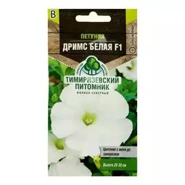 Семена цветов Петуния Дримс белая F1 крупная Однолетники, 5 упаковок (50 семян)