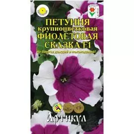 Семена цветов Петуния крупноцветковая Фиолетовая сказка F1 Однолетники 5 упаковок (50 семян)