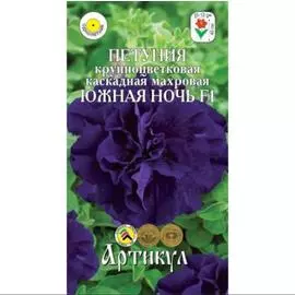 Семена цветов Петуния крупноцветковая махровая Южная ночь F1 Однолетники 3 упаковки (30 семян)