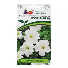 Семена цветов Петуния Лучиана, F1, каскадная, белая, 2 упаковки (10семян)