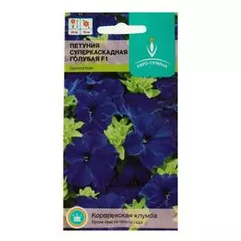 Семена цветов Петуния Суперкаскадная голубая F1, крупноцветковая Однолетники 3 упаковки (30 семян)