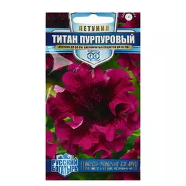Семена цветов Петуния Титан пурпуровый, бахромчатый, серия Русский Богатырь, 5 упаковок (50 семян)