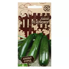 Семена Кабачок Черномор, F1, серия Ленивый огород, 5 упаковок