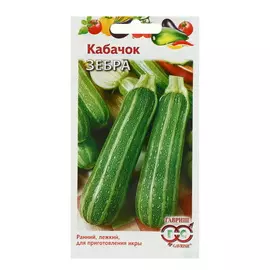 Семена Кабачок Зебра, 5 упаковок