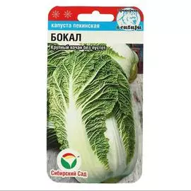 Семена Капуста Пекинская Бокал, 5 упаковок