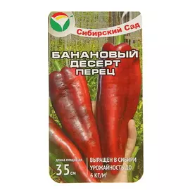 Семена Перец Банановый десерт, 5 упаковок (75 семян)