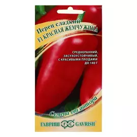 Семена Перец Красная жемчужина, F1, 5 упаковок