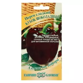 Семена Перец Кубок шоколадный, 5 упаковок