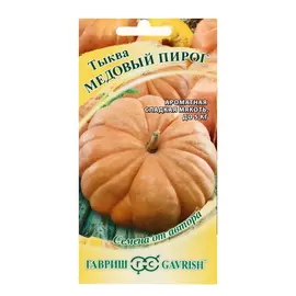 Семена Тыква Медовый пирог, 5 упаковок