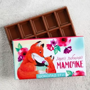 Шоколад Моей мамочке,27 г