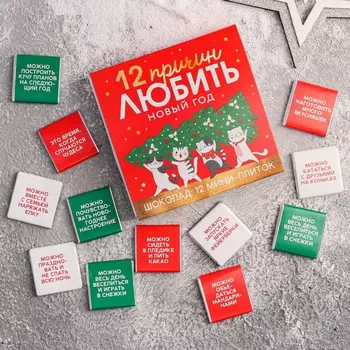 Шоколад молочный «12 причин любить», 5 г х 12 шт
