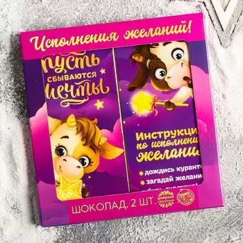 Шоколад молочный «Это волшебный шоколад. Быки»: 85 г х 2 штуки