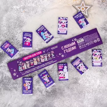 Шоколадки 10 штук с предновогодними заданиями «Символ 2021 Коровка» длинная упаковка