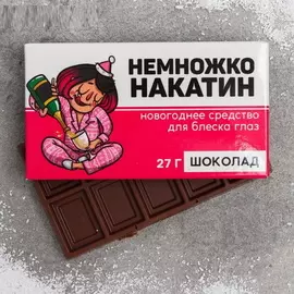 Шоколад молочный «Немножконакатин», в коробке, 27 г