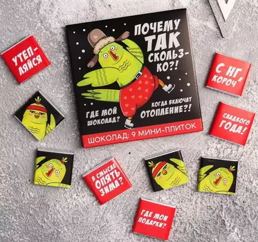 Шоколад молочный «Почему так скользко?», в конверте, 5 г х 9 шт