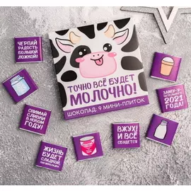 Шоколад молочный «Точно все будет молочно», в конверте, 5 г х 9 шт